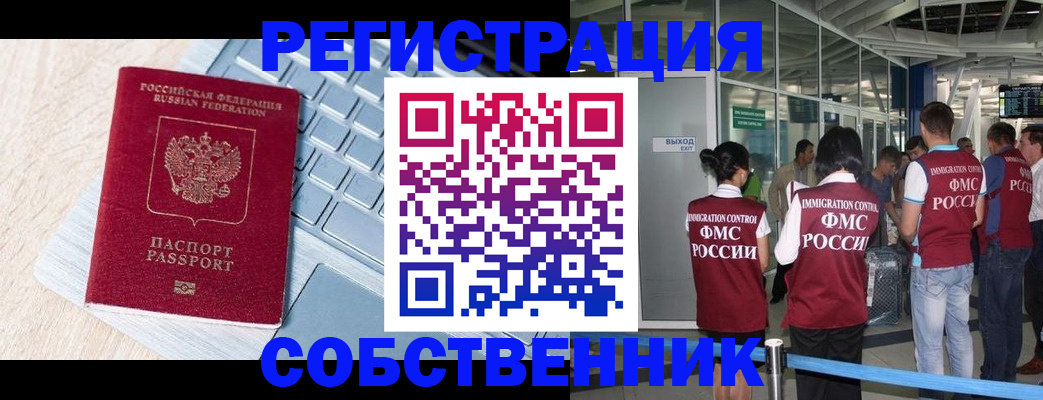 миграционный учет в Краснокаменске