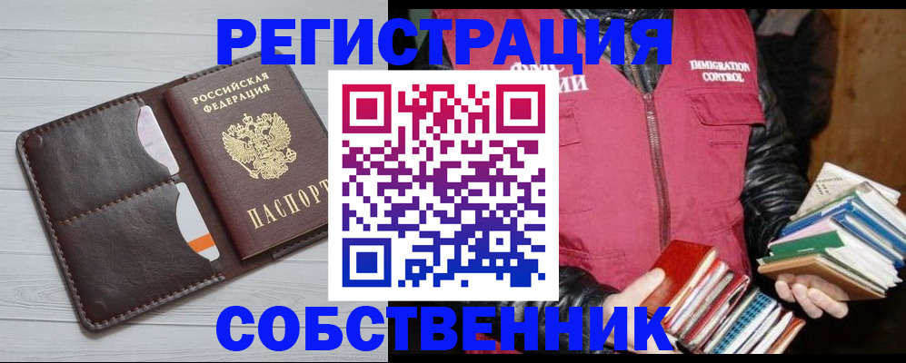 временная регистрация недорого в Краснокаменске