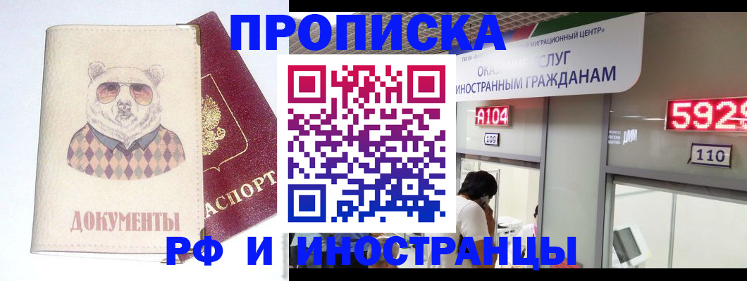 прописка для военкомата в Краснокаменске