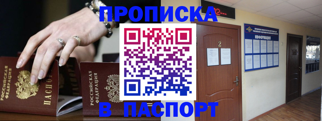 прописка для кредита в Краснокаменске