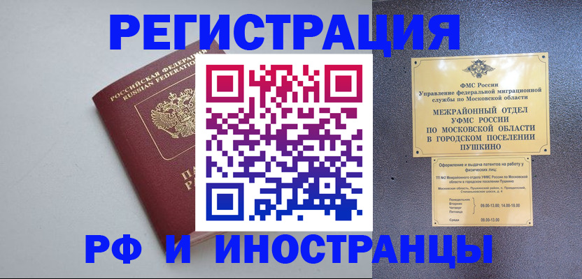 временная прописка в Краснокаменске