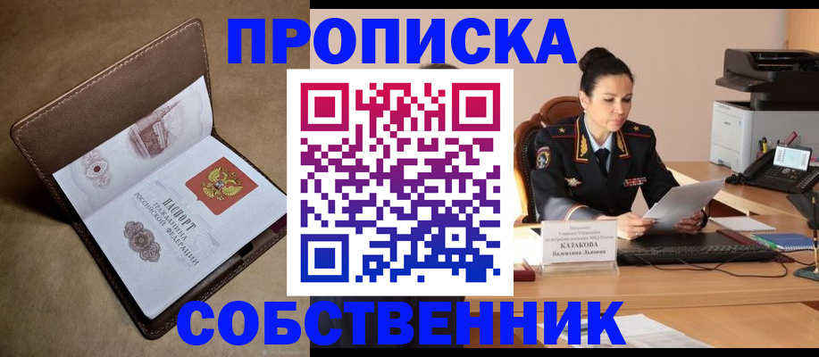 пропишу в квартире в Краснокаменске