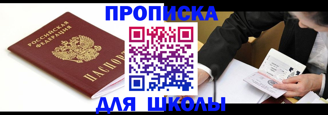временная регистрация купить в Краснокаменске