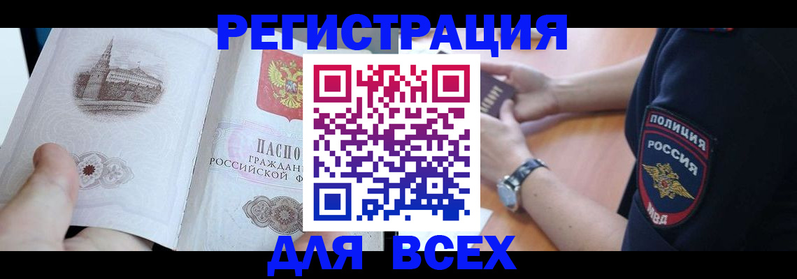 временная регистрация в квартире в Краснокаменске