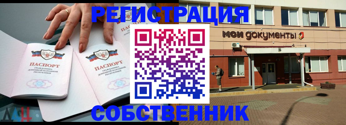 прописка для работы в Краснокаменске